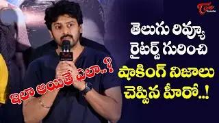 Actor Sriram Shocking Comments On Telugu Review Writers @Pindam Movie Success Meet|TeluguOne Cinema
