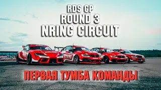 АСТАПБЕЗБАШ | ТРЕТЬЕ КОМАНДНОЕ МЕСТО | 3 ROUND RDS GP NRING CIRCUIT