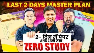 💪 Last 2-Days Master Plan | 100/100 In Maths ⚠️🔥HSC BOARD #newindianera #hsc2026 #maharashtraboard