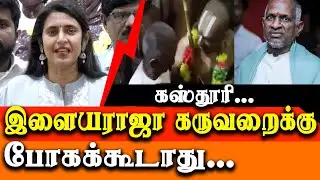 Ilaiyaraaja denied entry in at ​​Srivilliputhur Andal Temple sanctum - Actor Kasuthuri