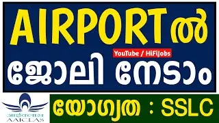 AIRPORT ല്&zwj; ജോലി നേടാം ; യോഗ്യത : SSLC - AAICLAS Recruitment 2023 - Airport Jobs 2023 - HiFi Jobs
