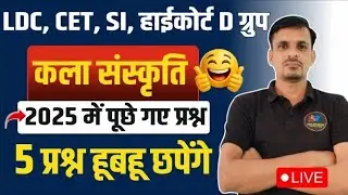 राजस्थान कला संस्कृति के 2025 में पूछे गए महत्वपूर्ण प्रश्न । Rajasthan kala sanskriti questions 