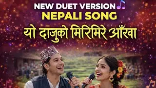 यो दाजुको मिरिमिरे आँखा | AI Version Duet Song | Yatri-Version Nepali Song @Yatri-2 