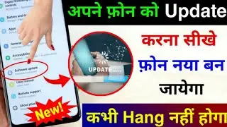 Phone Update Kaise Kare | Mobile Update Kaise karte hai | Mobile Ka Software Kaise Update Kare
