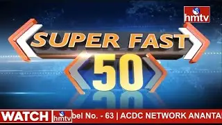 Super Fast 50 News | Morning News Highlights | 20-11-2022 | hmtv Telugu News