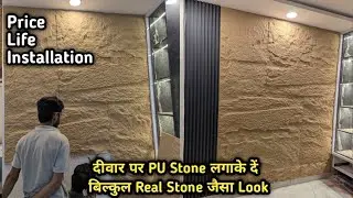 4&times;2 PU Stone Panel Installation With Grey WPC louvers 