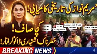 Big Achievement Of Maryam Nawaz | Kacha Operation | Rahimyar khan police