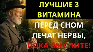 3 витамина перед сном для укрепления ног после 60 лет | Senior Health Tips | 2026 