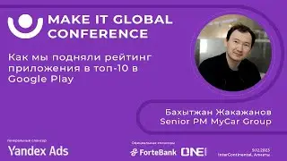 Как мы подняли рейтинг приложения в топ-10 в Google Play | Бахытжан Жакажанов