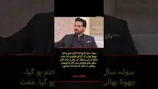 Humayun Saeed&rsquo;s Struggle Story From Factory Work to Stardom