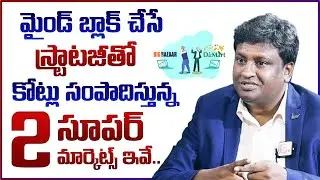 D-Mart & Big Bazaar Business Strategies | Super Markets Business Strategies  | Money Management | MW