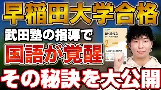 【夏休み前はサボり気味…】そこから逆転！早稲田大学文学部に合格！鈴木さん編【合格者カレンダー】