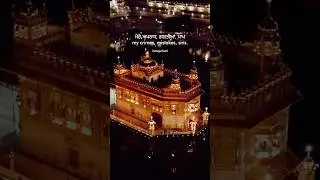 ਮਾਫ ਕਰ ਦੇਓ ਮੇਰੇ ਗੁਨਾਹ 🙏 Burn My Sins to Ashes #gurbanishorts