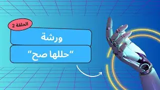 ورشة 
