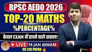 BPSC AEDO MATHS | BPSC PREVIOUS MATHS | AEDO Chapter wise Maths | Percentage | Maths By RK Sir
