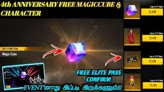 4th ANNIVERSARY FREE MAGICCUBE FREE ITEMS FULL EVENT DETAILS // FF EVENT TIPS & TRICKS