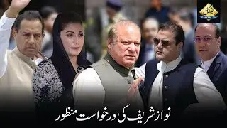 CapitalTV : IHC orders transfer of Al-Azizia, Flagship Investment cases against Sharifs