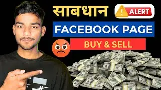 साबधान⚠️ FACEBOOK PAGE buy & sell | facebook page scam alert 😡