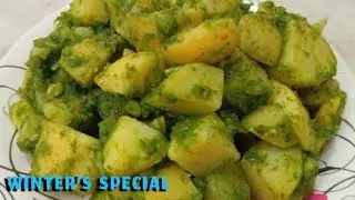 यूपी स्टाइल धनिया की चटनी वाले आलू की रेसिपी| UP style dhaniya ki chatni wale aloo ki recipe#cooking