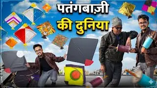 👉 मकर संक्रांति स्पेशल 🪁 | आज भी हाथ से बनती हैं ये पतंगें! | Moradabad Kite Maker