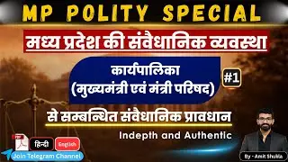 Constitutional System of MP | Chief Minister & Council of Ministers | मुख्यमंत्री और मंत्री परिषद