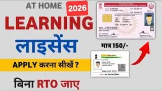 how to apply Learning License 2026 / Learning License Online Apply Kaise Kare #driving