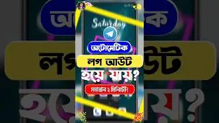 Telegram Auto Logout Problem Solve | Telegram Account Auto Logout Problem Fix | #short #shorts