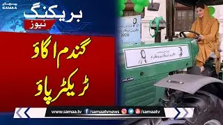 Punjab Kisan Tractor Distribution Scheme | SAMAA TV