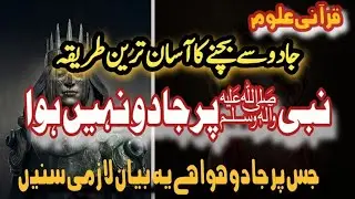Jadu Jinnat Ka Ilaj  Khud Karin / Mufti Zahid Iqbal Sialvi 