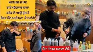 The rizwan ittar nd perfume । ਸੈੱਟ 40 ਹਜਾਰ ਵਾਲਾ ਬਰੈਡ ਸੁੰਘ ਕੇ ਬਣਾ ਦਿੰਦਾ ਸੈੱਟ ਦਾ ਜਾਦੂਗਰ । price । rate