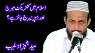 Islam Me Contract Marriage Or Paper Marriage Jaiz Hai?