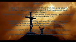 Thursday 15th January blessing verse: Psalms 26:1-3