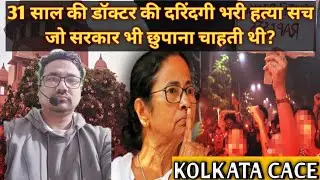 31 साल की डॉक्टर की दरिंदगी भरी हत्या  सच जो सरकार भी छुपाना चाहती थी? #noircrime