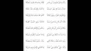 الشاطبية مكررة 10مرات من 31الى 40بصوت القارئ كمال المروش