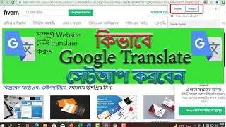 Google translate add to chrome any language. English to Bengali. সম্পূর্ণ Website Translate করুন।
