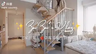 Daily vlog🎈Chineese Girl living alone🌸🍀Douyin 🌈