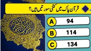 Islamic Quiz ✨ Test Your Knowledge 🏆💥 Islam MCQs 🎁🎁