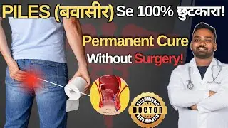 Bawasir ke symptoms aur uska Permanent Treatment | Piles Treatment | Dr. Simon MBBS, MD