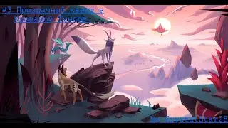 Прохождение Fer.al | #3 Призрачный квест в Кровавой Тундре | Ферал | Fer.al | by CrystalStar28