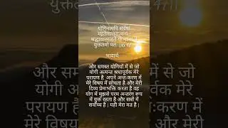 Bhagwat Geeta 6.47