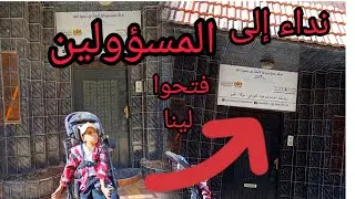 نداء إلى المسؤولين والعاملين في مجال الإعاقة