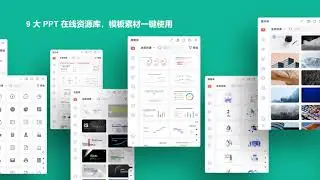 iSlide 9大资源库：让PPT制作如拼图般简单！