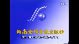 Goldbee Audio & Video Publishing House (2000, China)