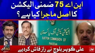 What is the Real Issue of the NA-75 by-election? | Ali Gohar Baloch Latest Interview | Tabdeeli