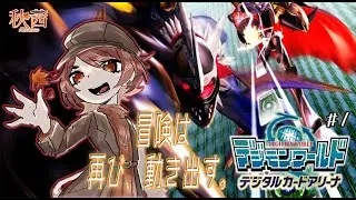 【 デジタルカードアリーナ 】 アルマジモン🍁＃1