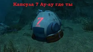 Subnautica. How to find Capsule 7?!