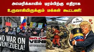 அமெரிக்காவில் டிரம்பிற்கு எதிராக உருவாகியிருக்கும் மக்கள் கூட்டணி! Trump