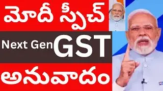 మోదీ స్పీచ్ Next gen GST అనువాదం Narendra Modi GST speech translation Telugu Videos Tmixture Channel
