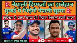 Nepal Popularity in India Increasing, Ticket Sale is High in IND For World Cup | Nepal Media