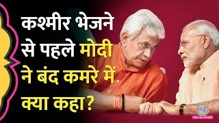 J&K का LG बनने का मन नहीं था, PM Modi ने बंद कमरे क्या कहा जो Manoj Sinha राज़ी हो गए?